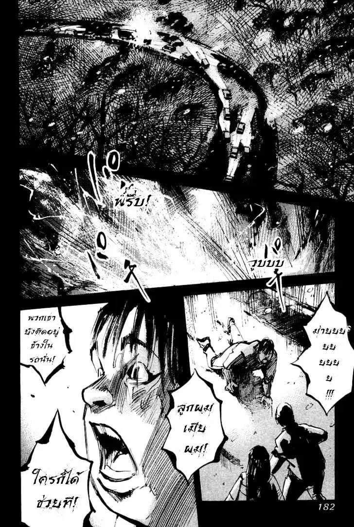 SkyHigh Karma ตอนที่ 10 หน้า 3