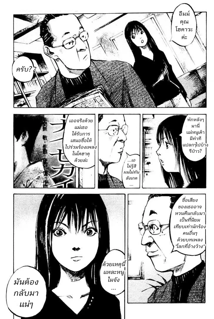 SkyHigh Karma ตอนที่ 11 หน้า 3