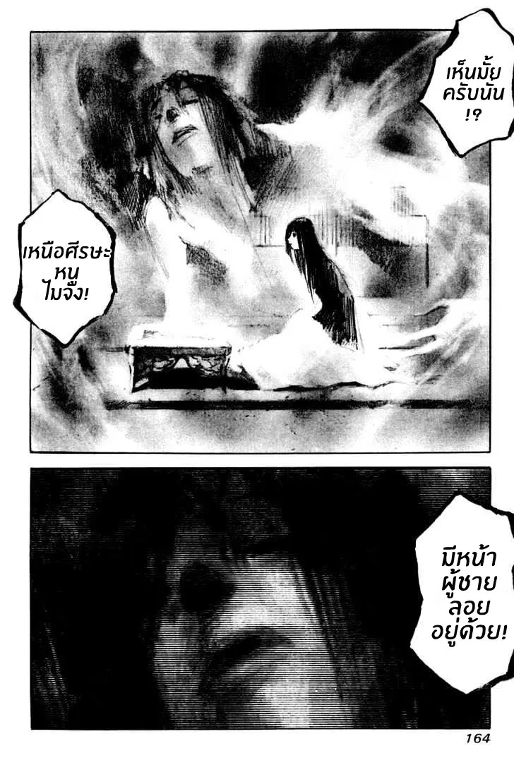 SkyHigh Karma ตอนที่ 9 หน้า 3