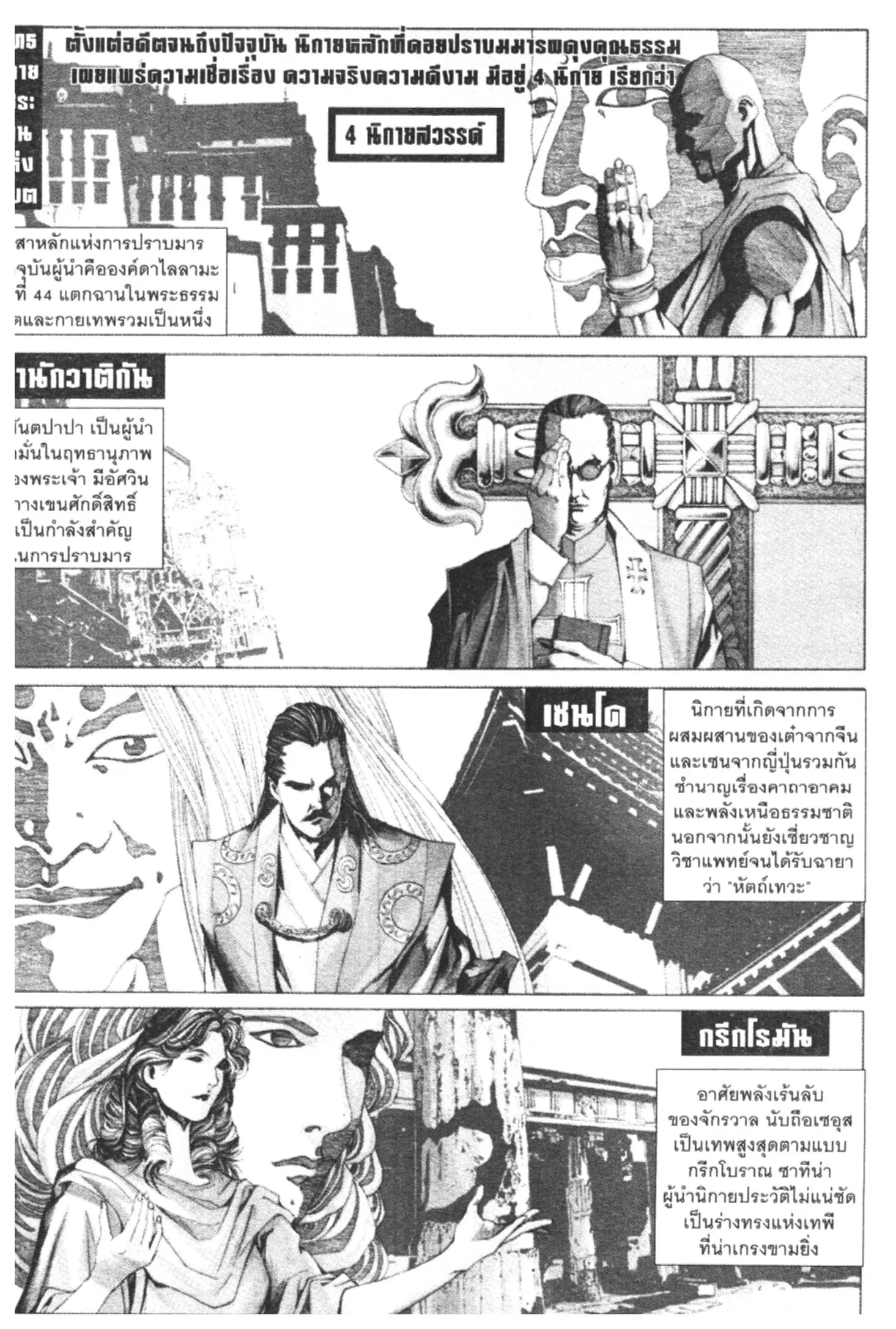 Skyliner ตอนที่ 1 หน้า 3