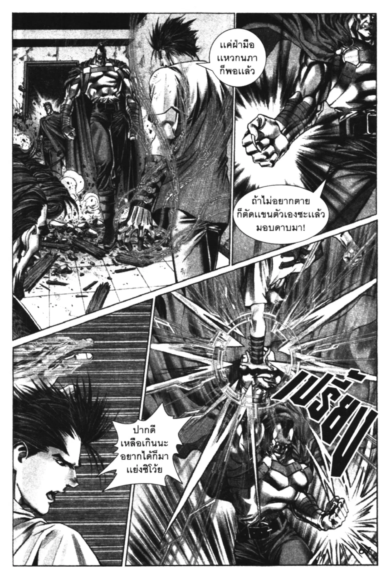 Skyliner ตอนที่ 13 หน้า 3