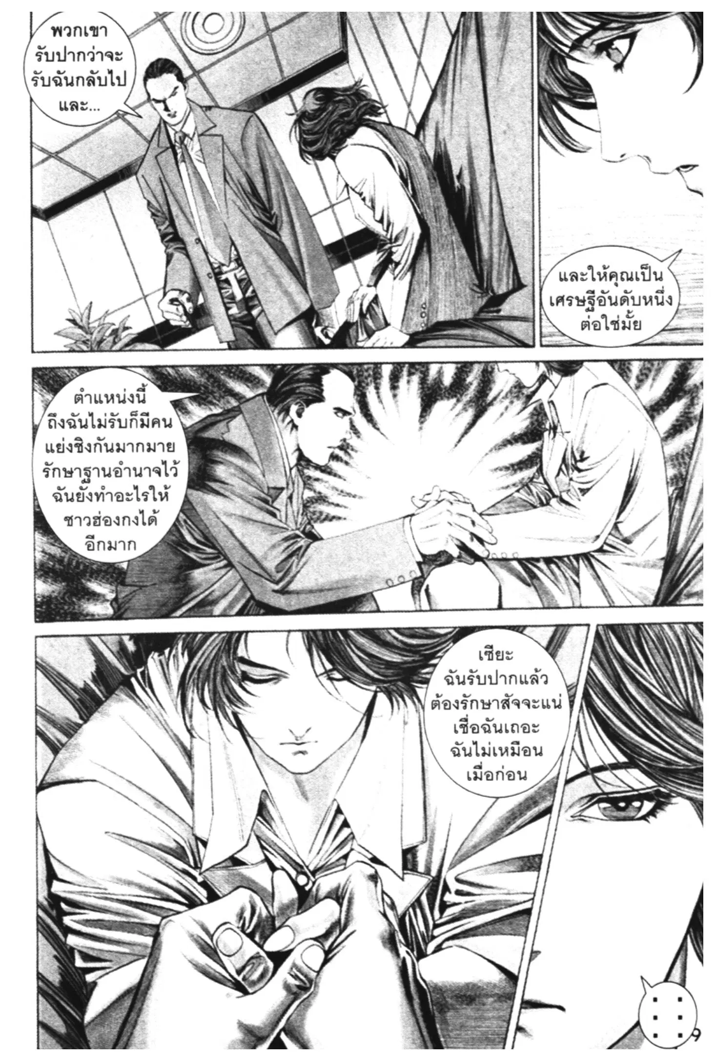 Skyliner ตอนที่ 14 หน้า 3