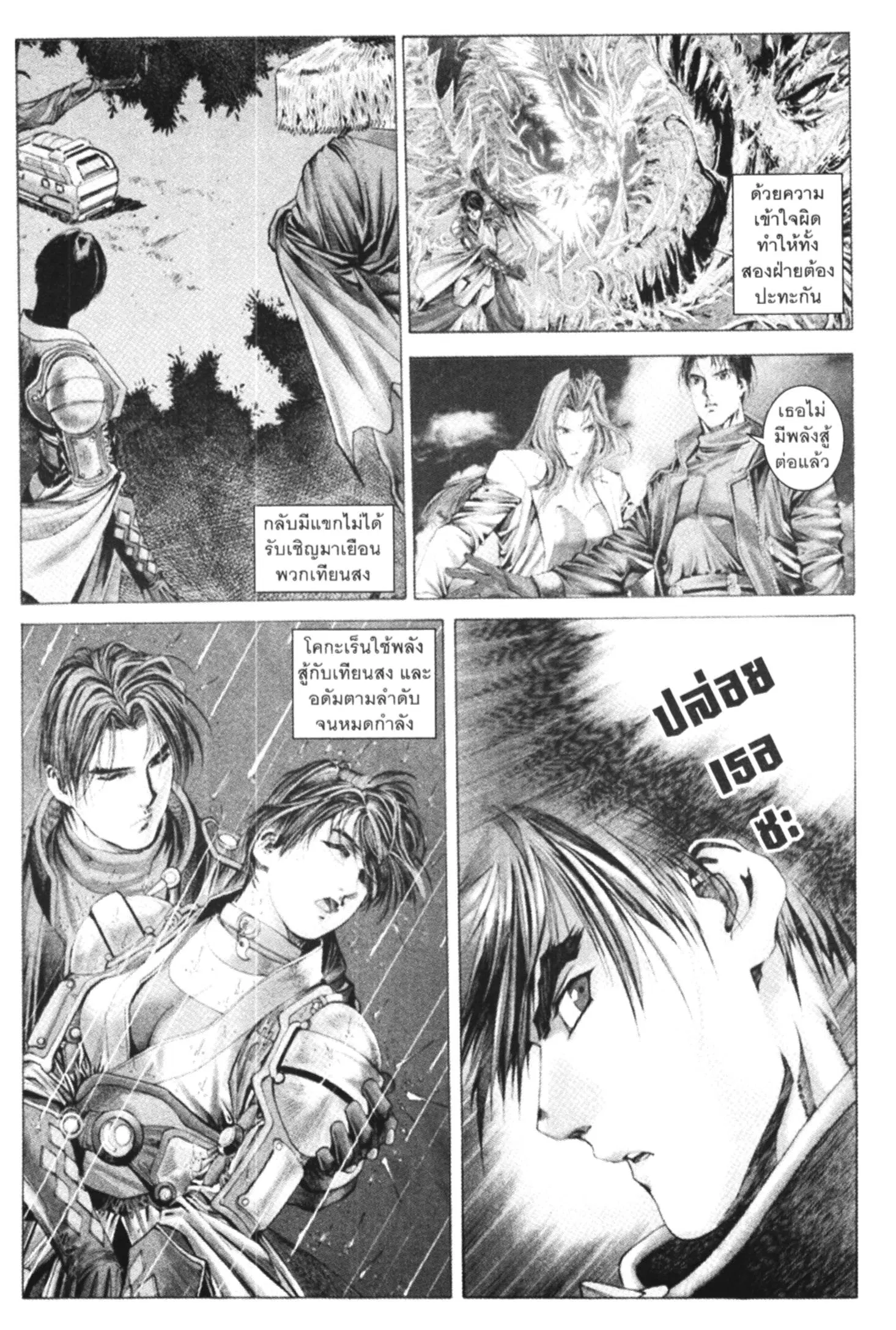 Skyliner ตอนที่ 15 หน้า 2