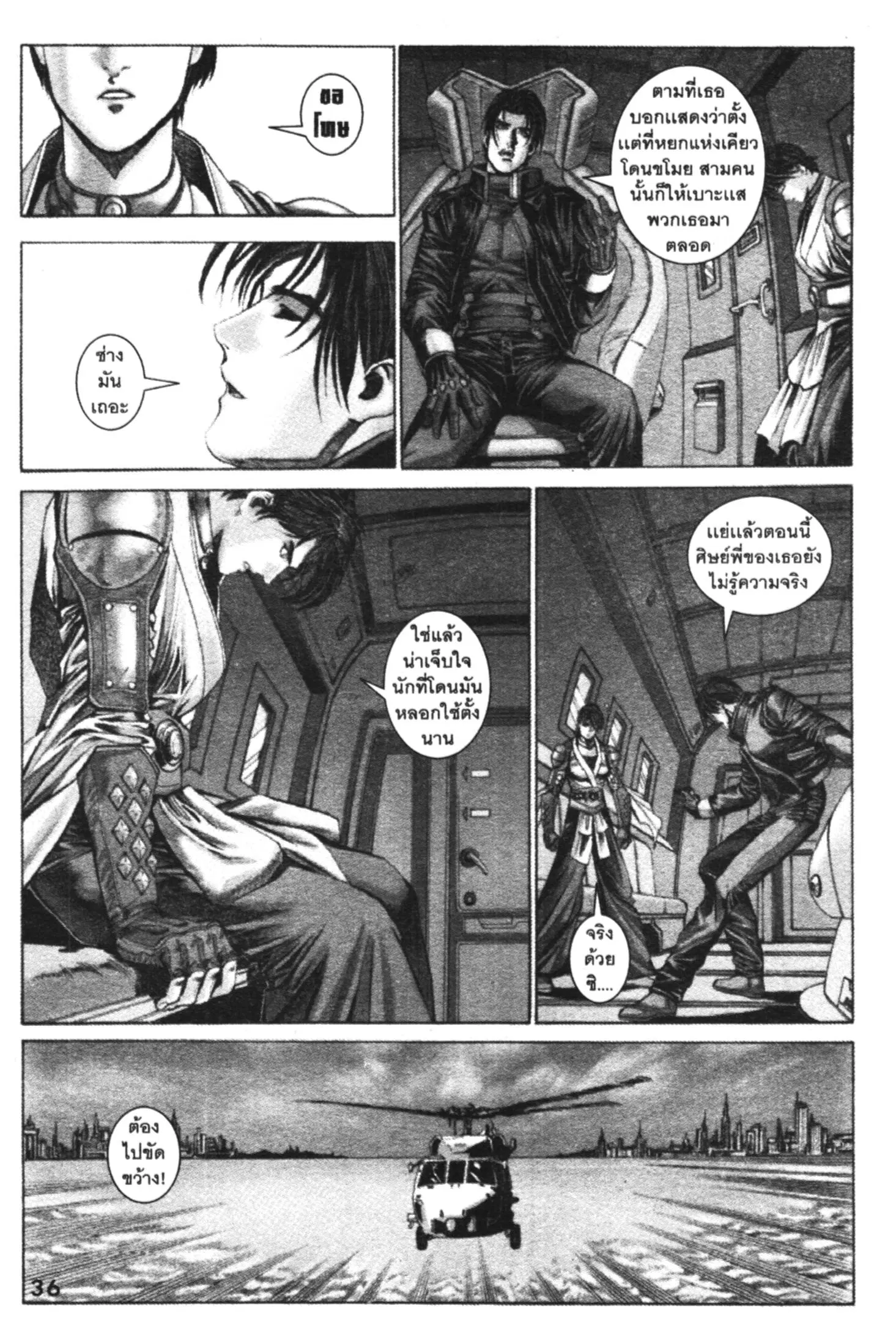 Skyliner ตอนที่ 17 หน้า 3