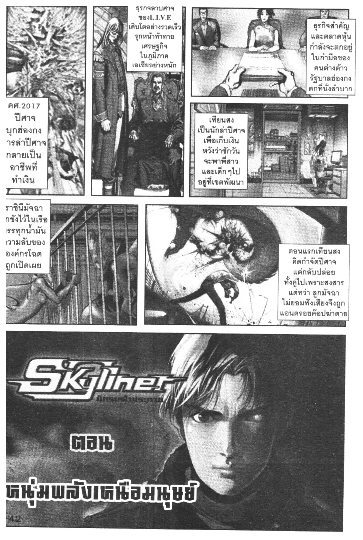Skyliner ตอนที่ 2 หน้า 1