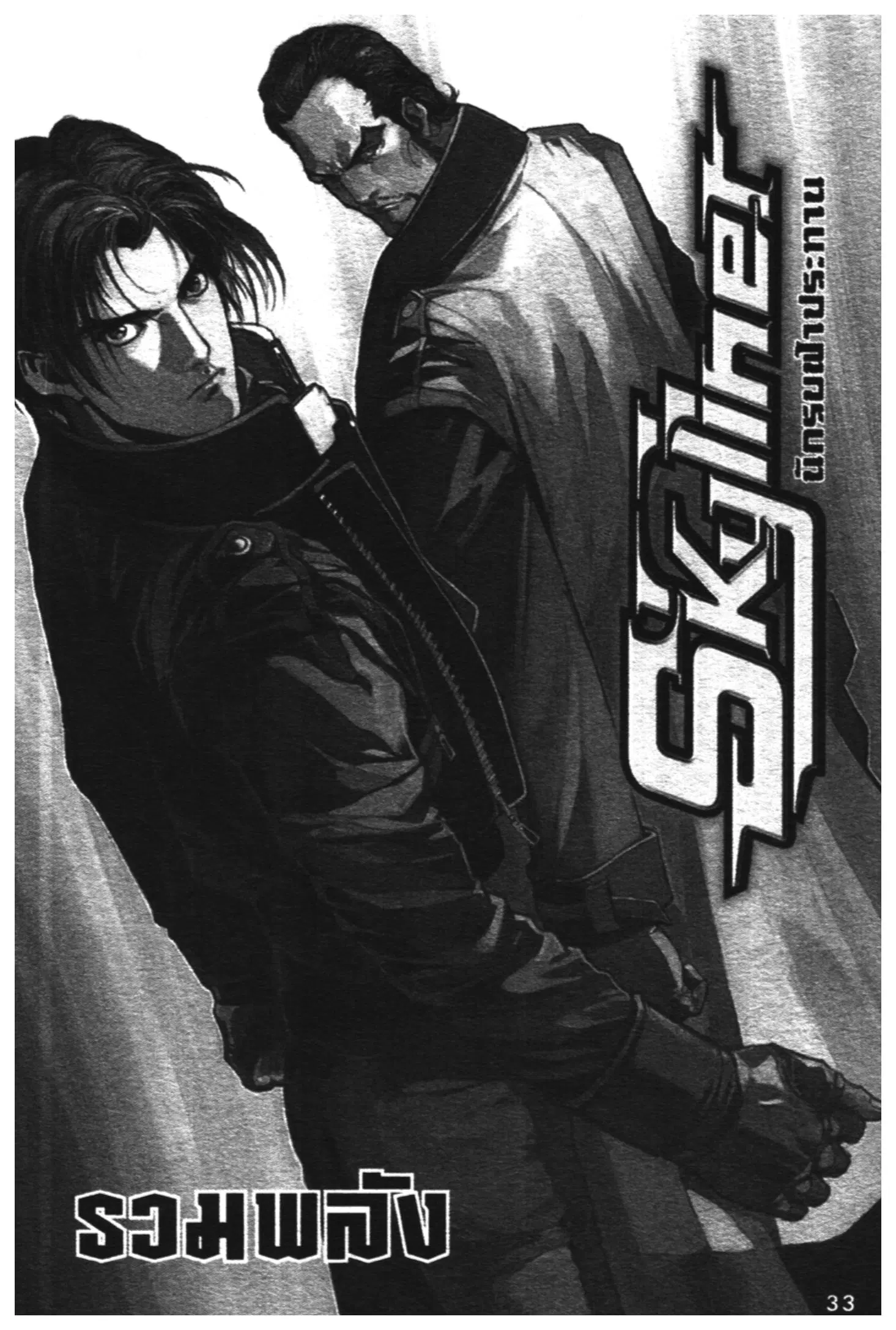 Skyliner ตอนที่ 21 หน้า 1