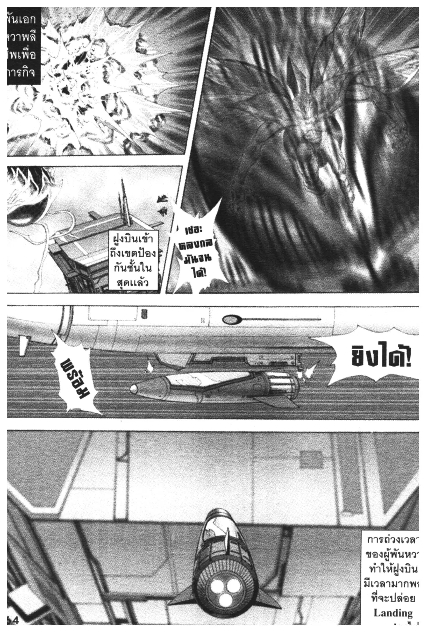 Skyliner ตอนที่ 22 หน้า 2