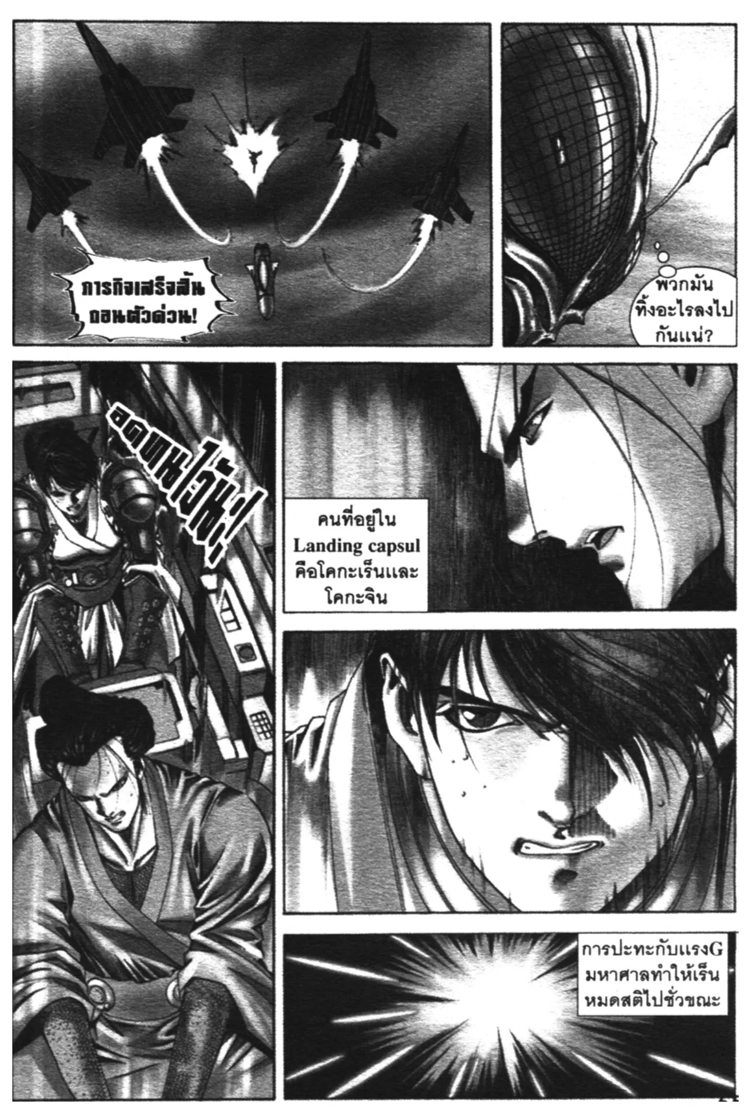 Skyliner ตอนที่ 22 หน้า 3