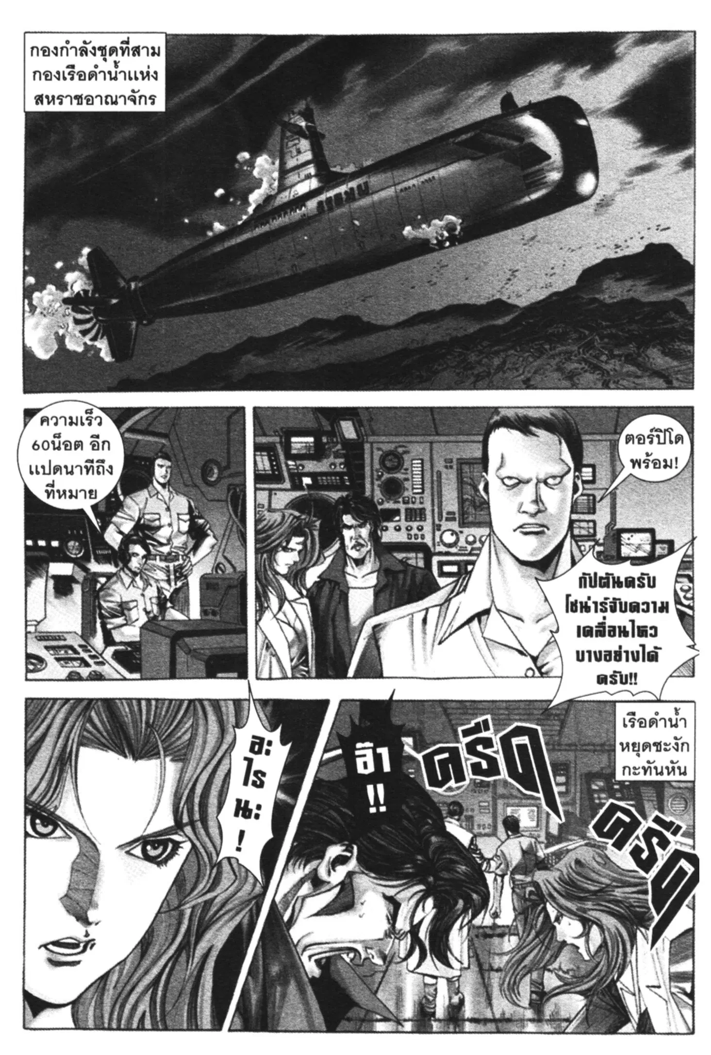 Skyliner ตอนที่ 23 หน้า 2