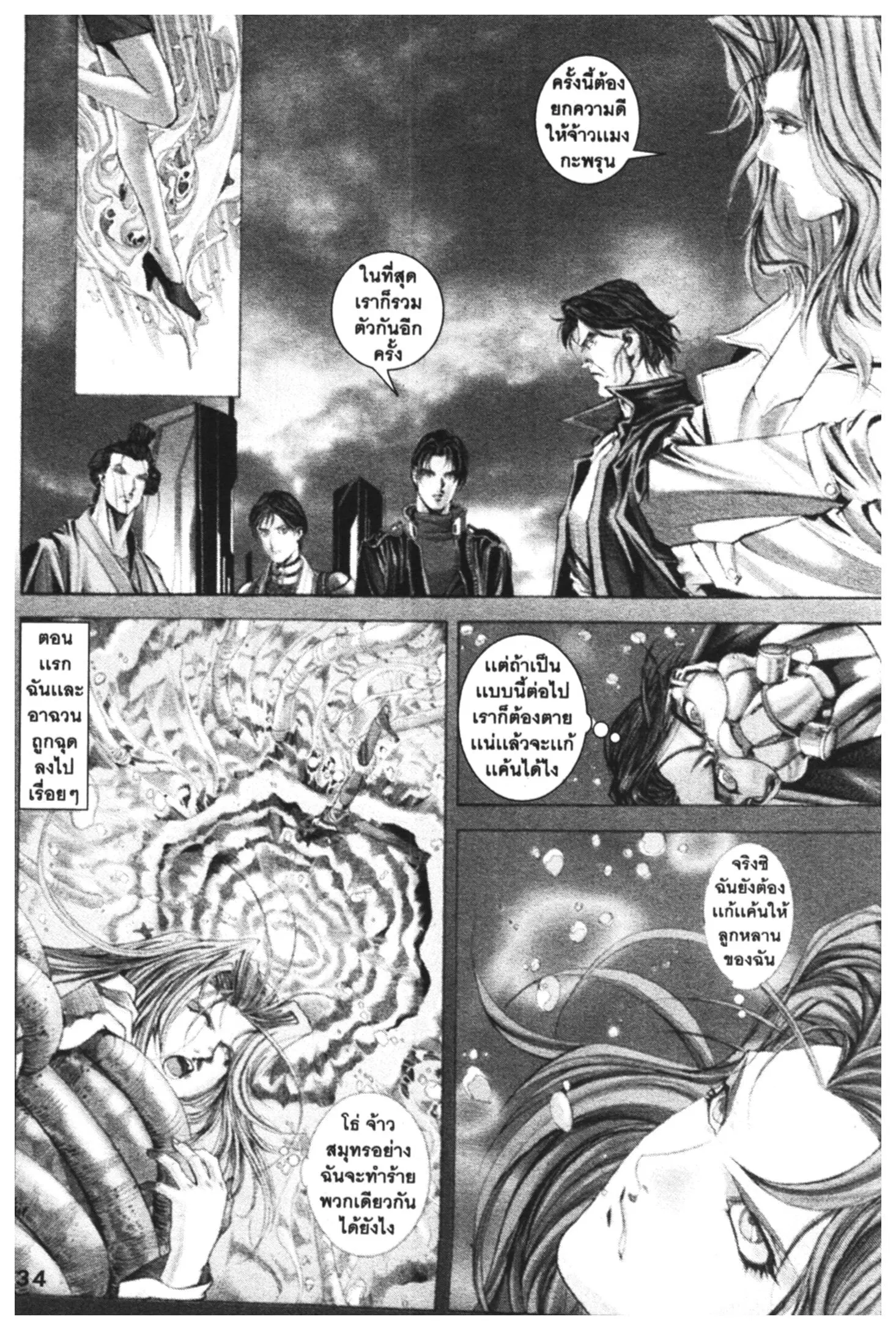 Skyliner ตอนที่ 25 หน้า 2