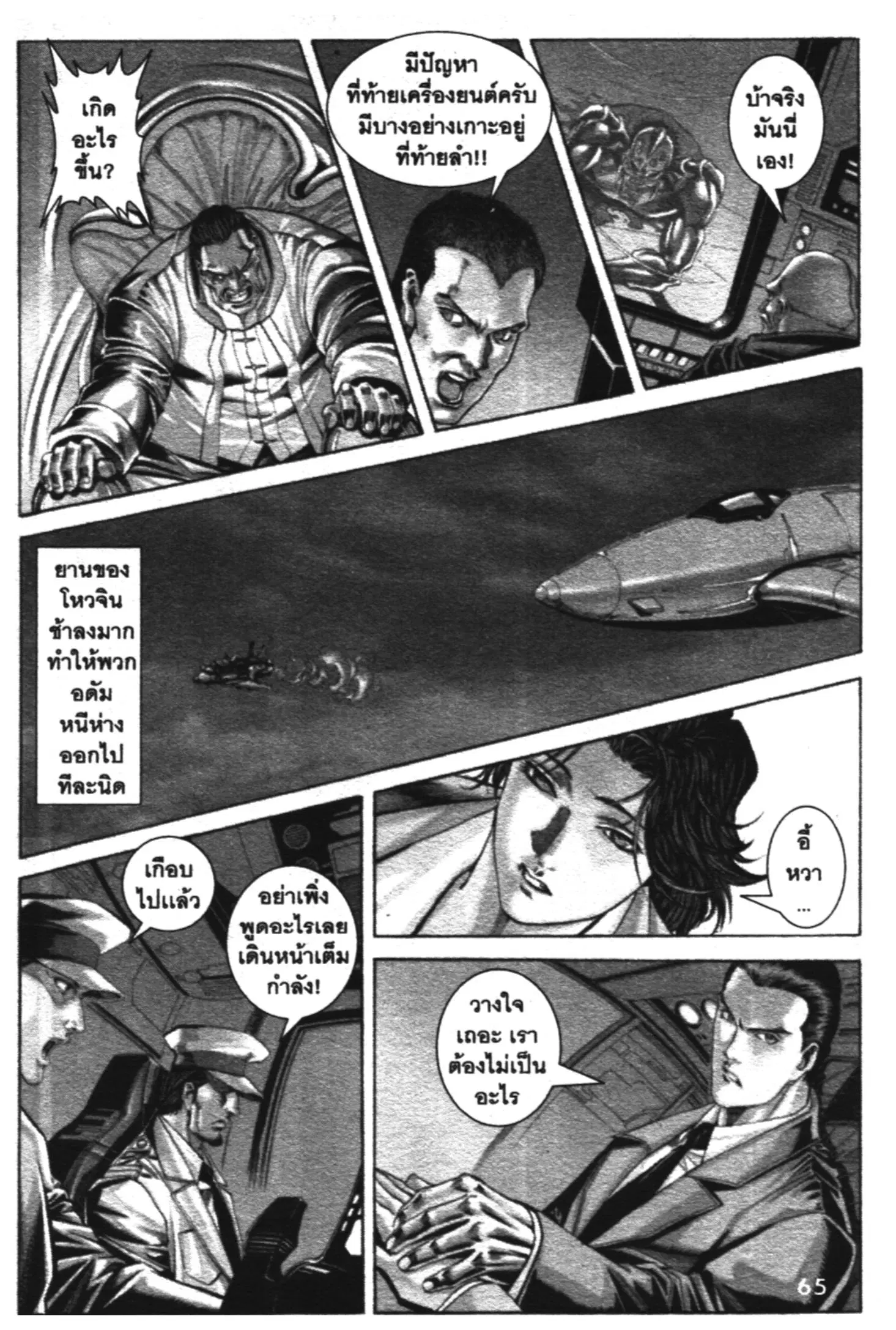Skyliner ตอนที่ 26 หน้า 3