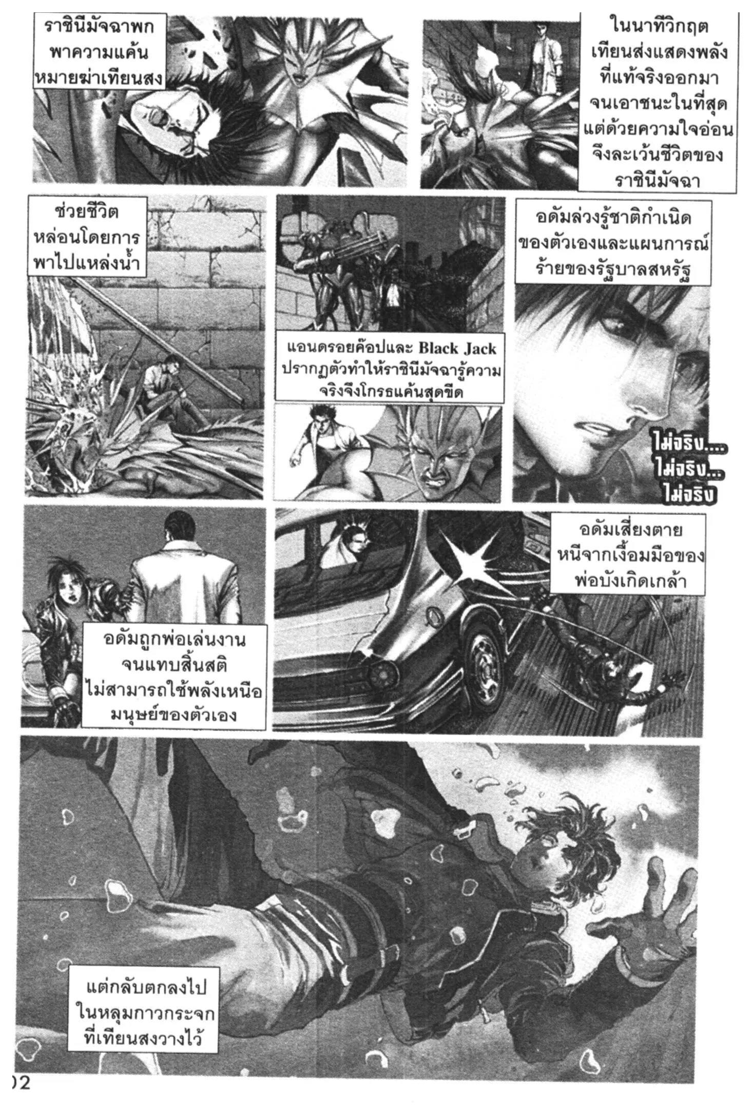 Skyliner ตอนที่ 4 หน้า 2