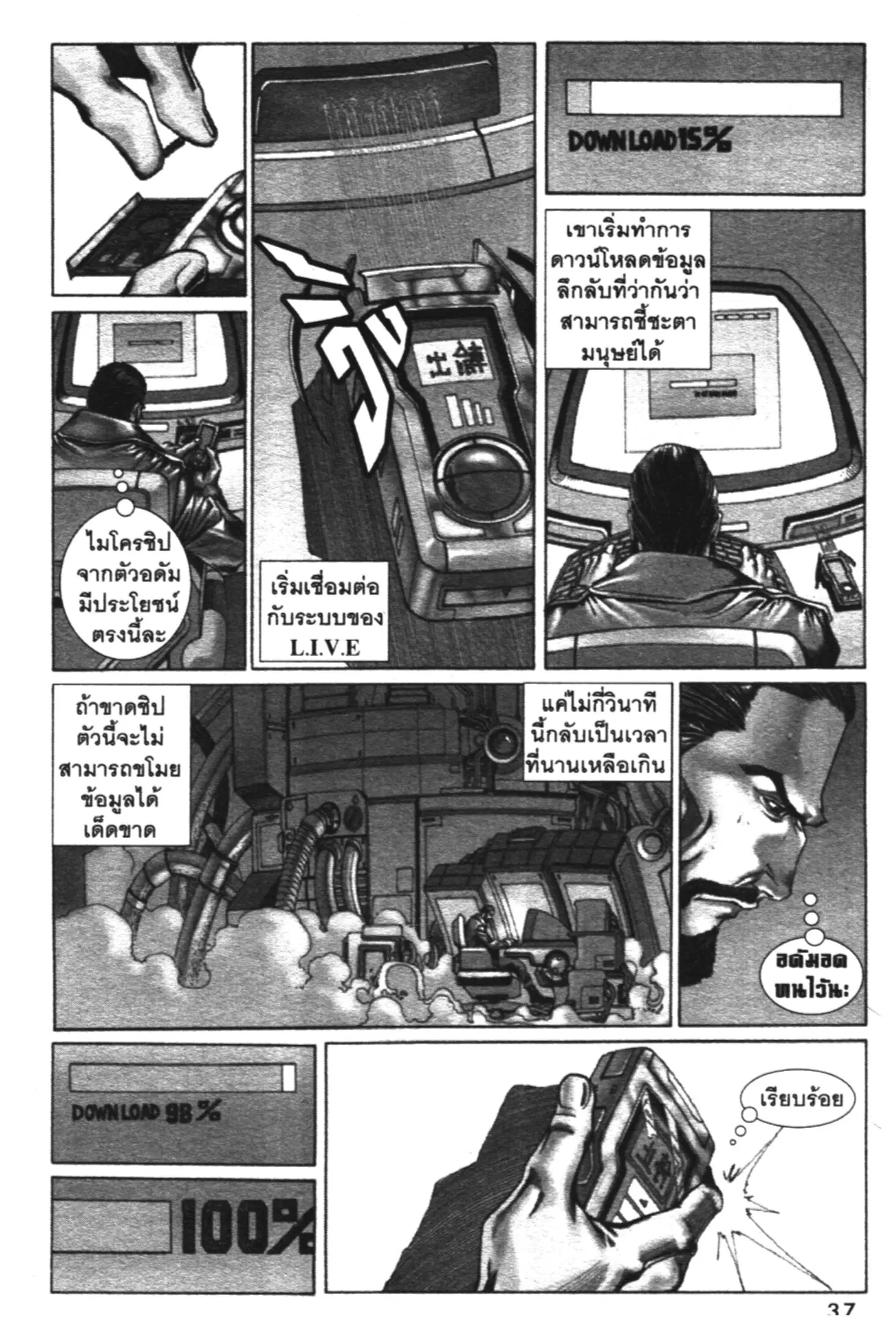 Skyliner ตอนที่ 7 หน้า 3