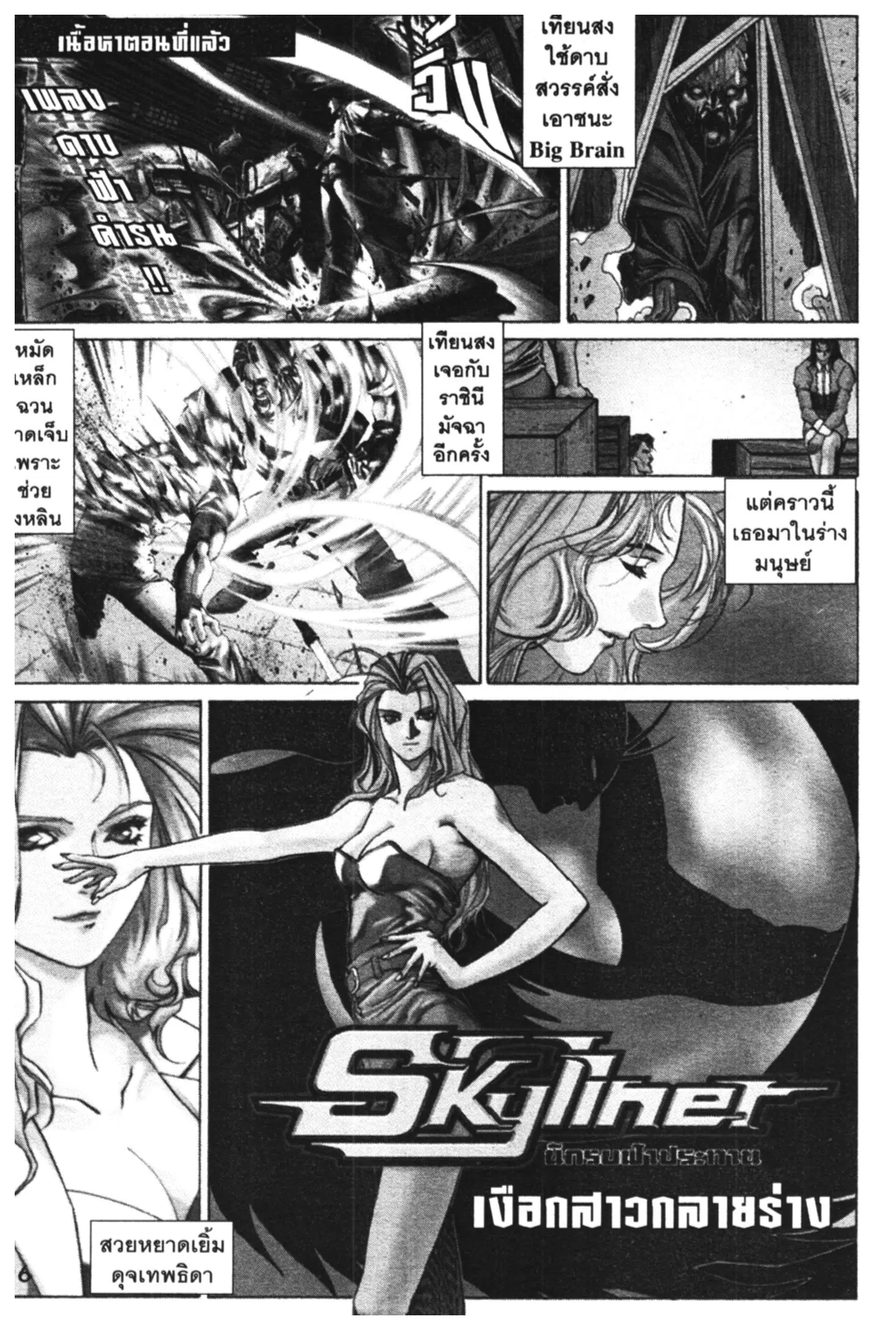 Skyliner ตอนที่ 9 หน้า 2