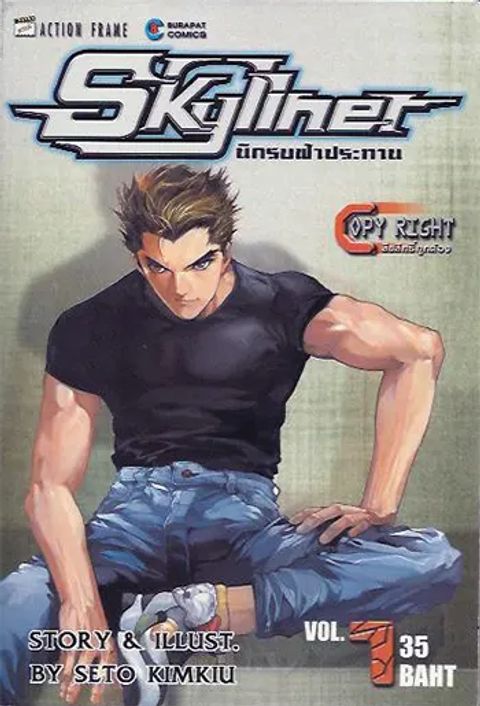 ปก Skyliner มังงะญี่ปุ่น แปลไทย