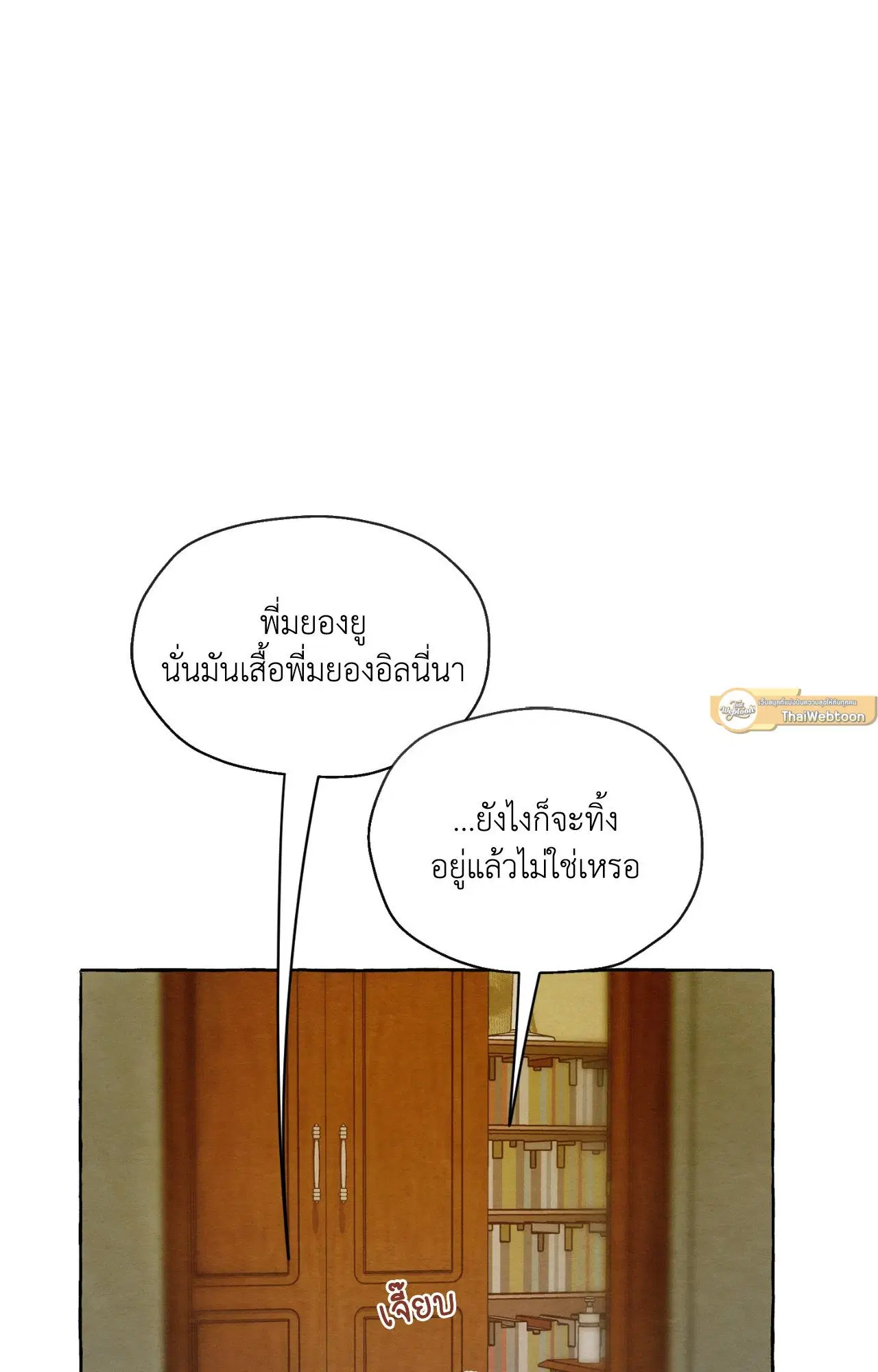 Slammer Dogs ตอนที่ 2 หน้า 2