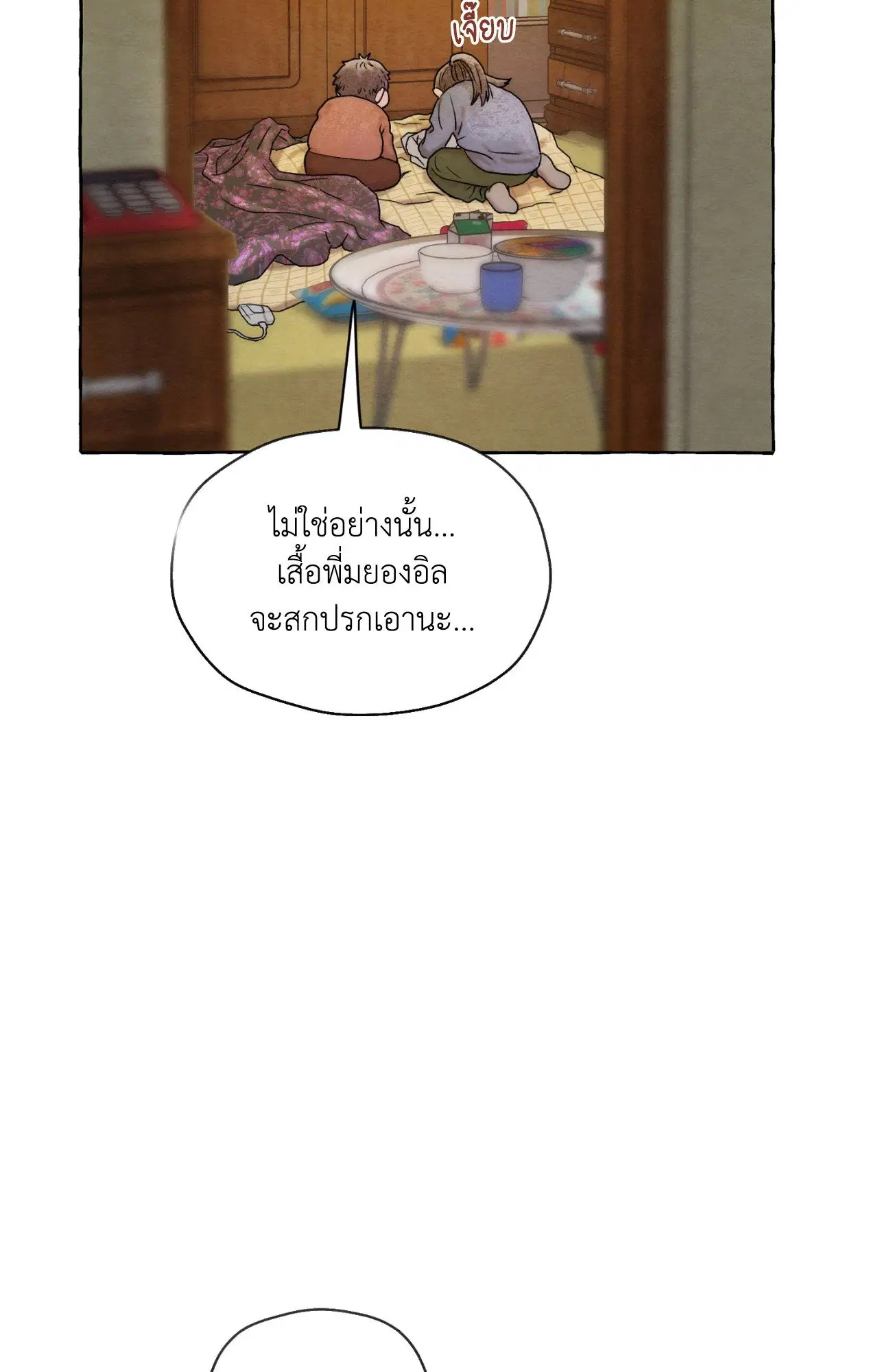 Slammer Dogs ตอนที่ 2 หน้า 3