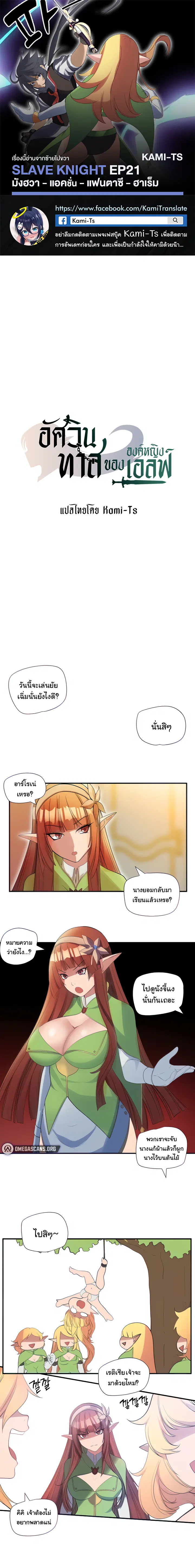 Slave Knight of the Elf ตอนที่ 21 หน้า 1