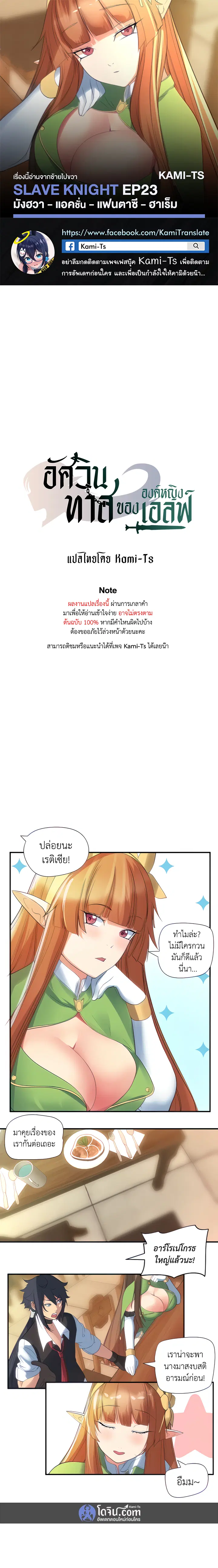 Slave Knight of the Elf ตอนที่ 23 หน้า 1