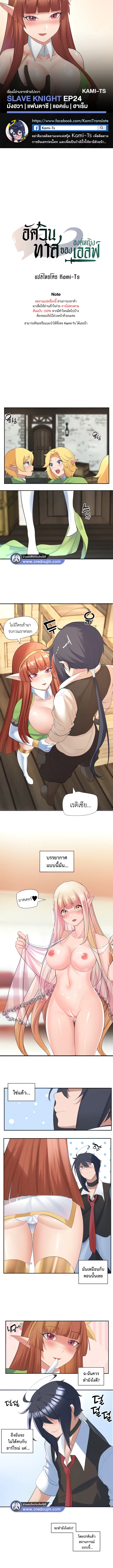 Slave Knight of the Elf ตอนที่ 24 หน้า 1
