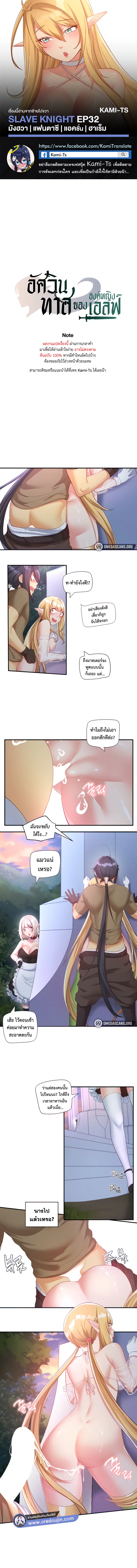 Slave Knight of the Elf ตอนที่ 32 หน้า 1
