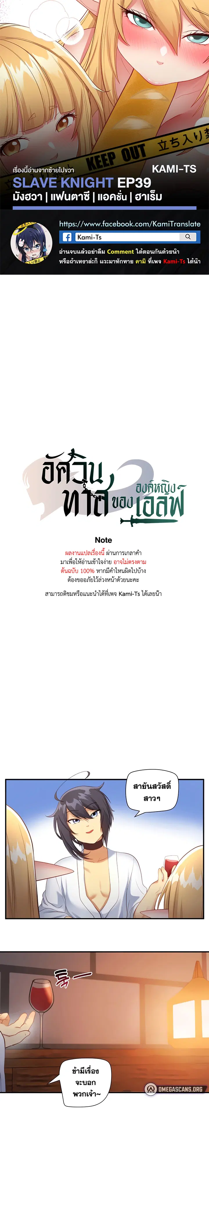 Slave Knight of the Elf ตอนที่ 39 หน้า 1