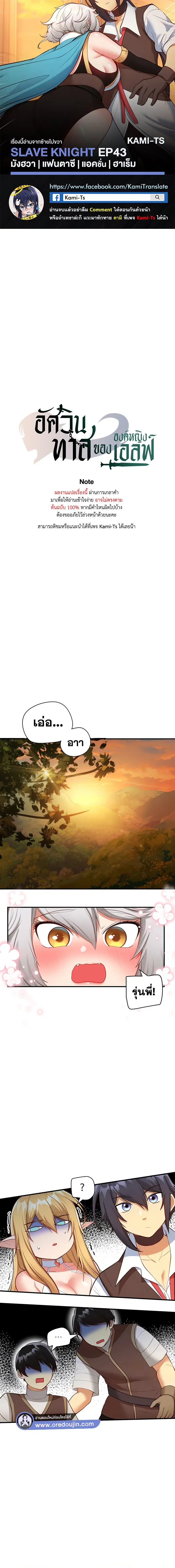 Slave Knight of the Elf ตอนที่ 43 หน้า 1