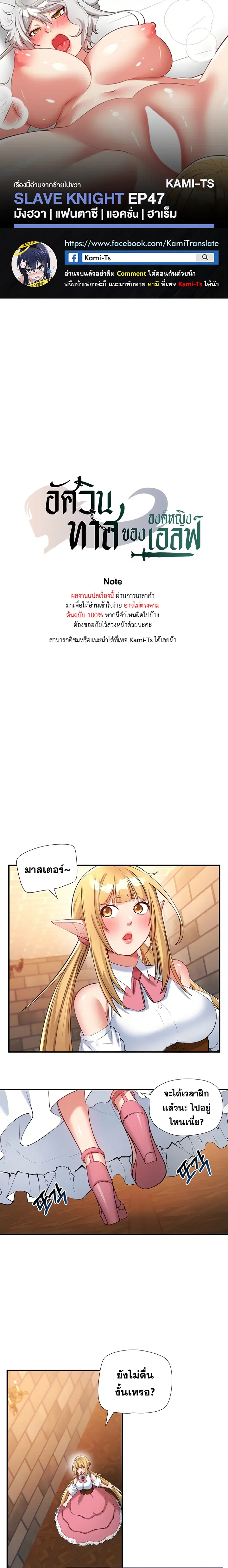 Slave Knight of the Elf ตอนที่ 47 หน้า 1