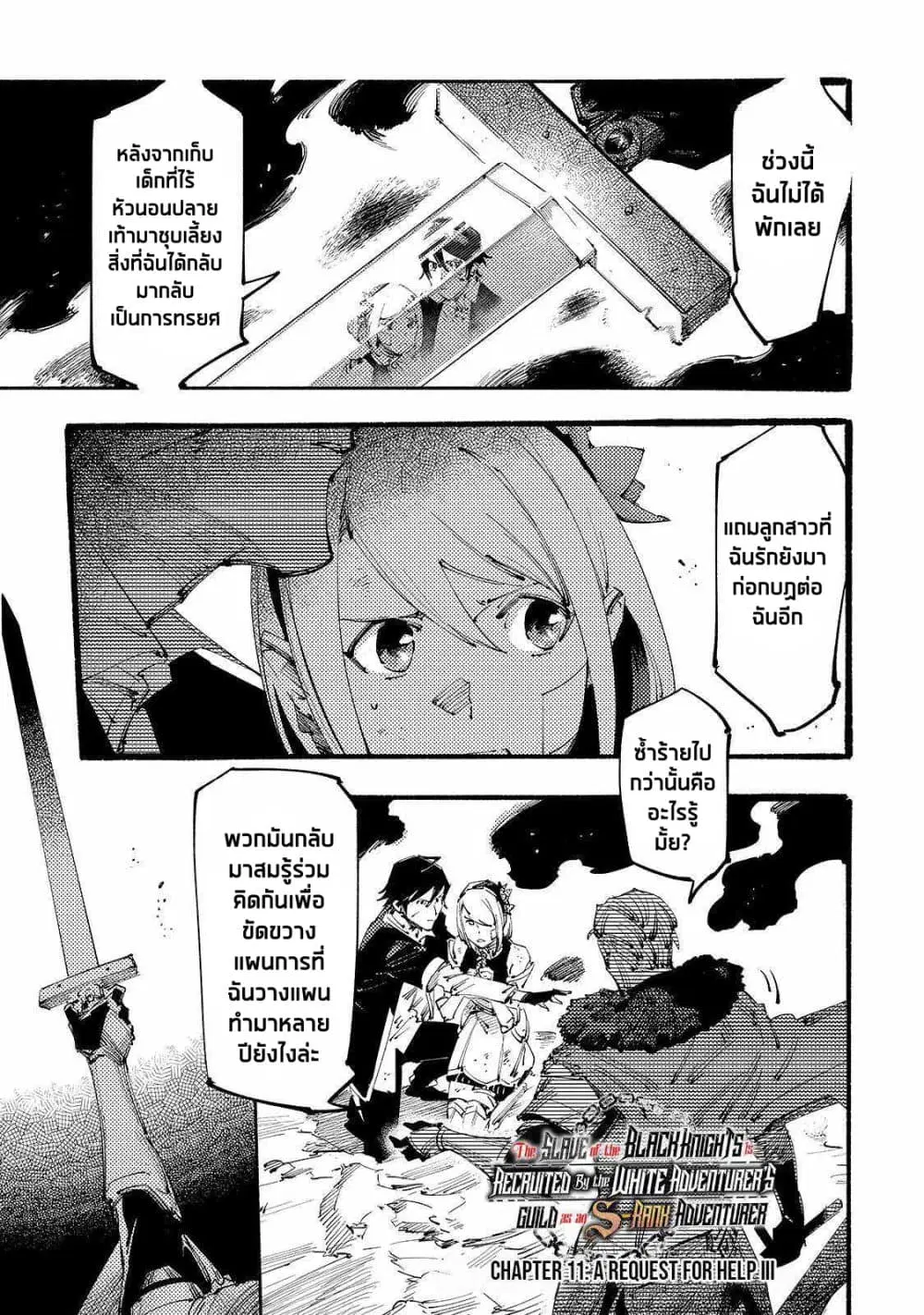 Slave of Black Knight ตอนที่ 11 หน้า 1