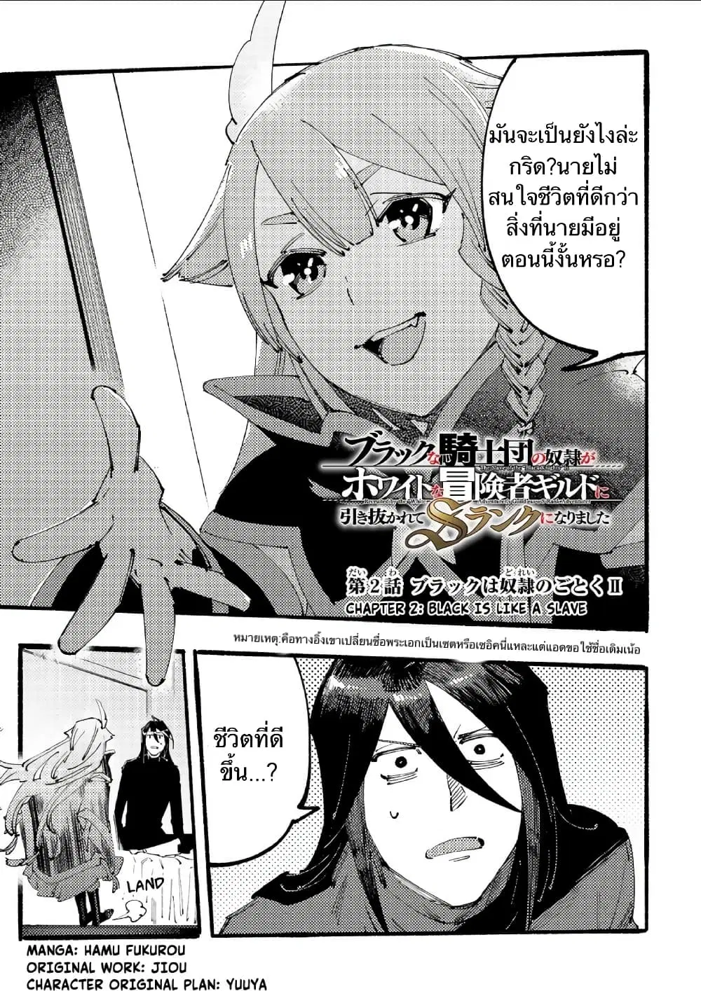 Slave of Black Knight ตอนที่ 2 หน้า 1