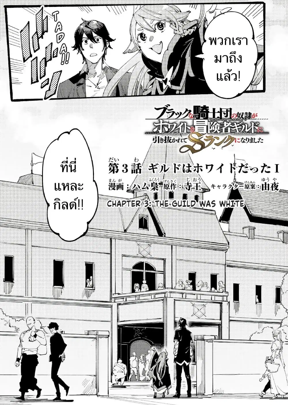 Slave of Black Knight ตอนที่ 3 หน้า 1