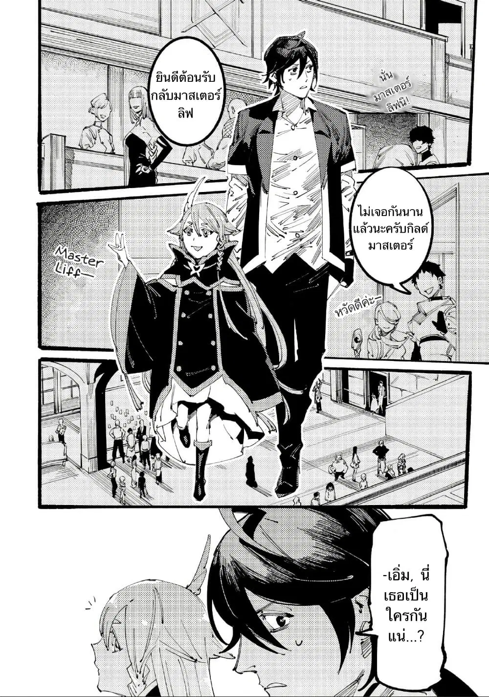 Slave of Black Knight ตอนที่ 3 หน้า 2