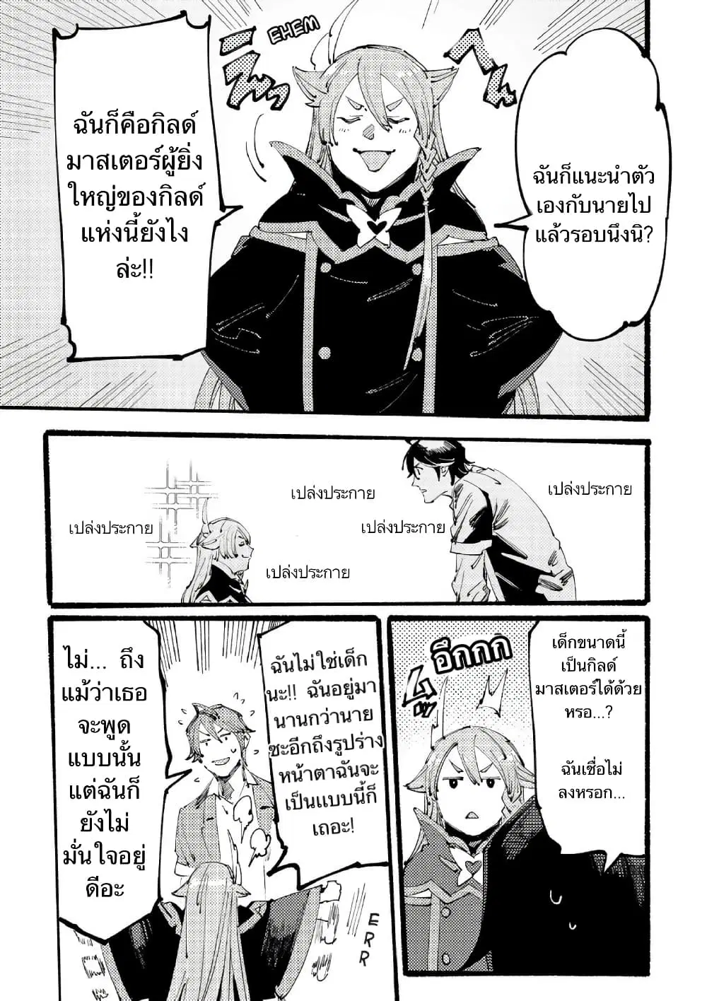 Slave of Black Knight ตอนที่ 3 หน้า 3
