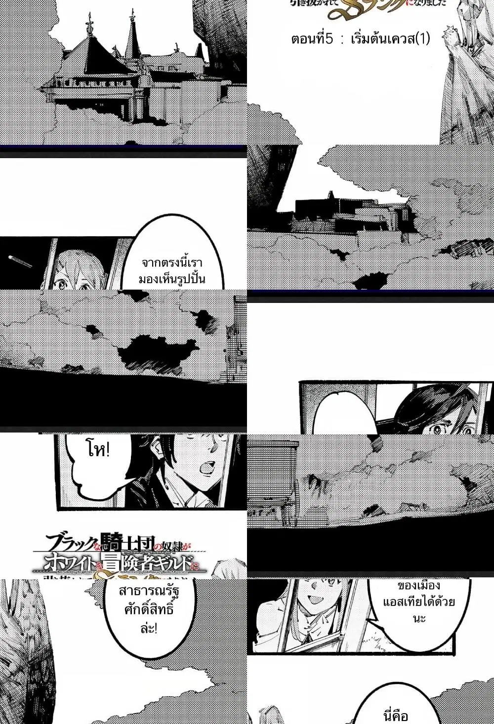 Slave of Black Knight ตอนที่ 5 หน้า 1