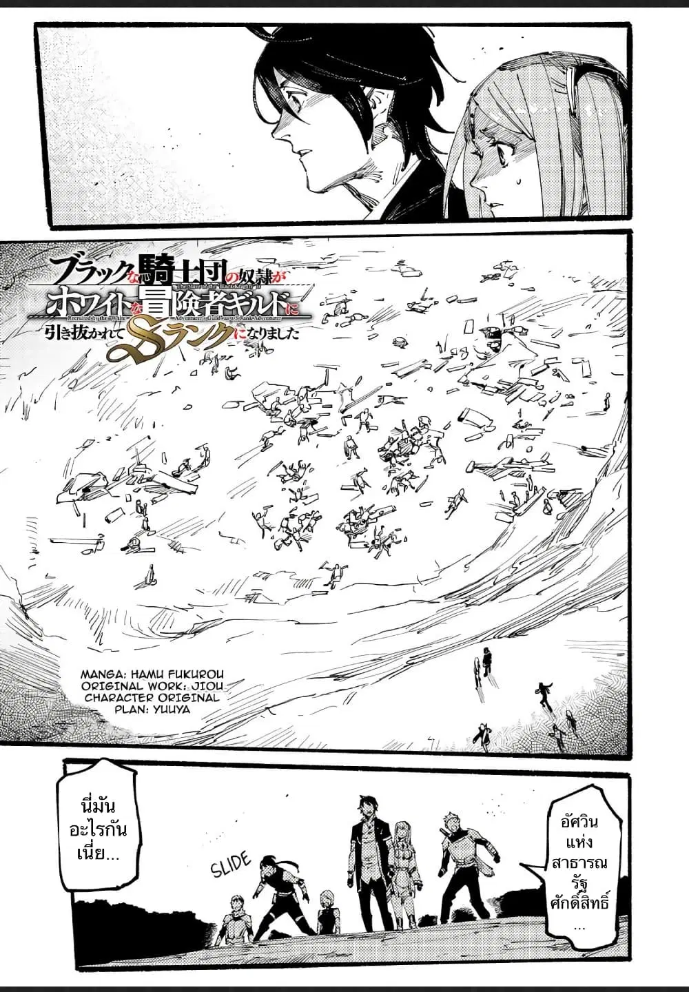 Slave of Black Knight ตอนที่ 6 หน้า 1