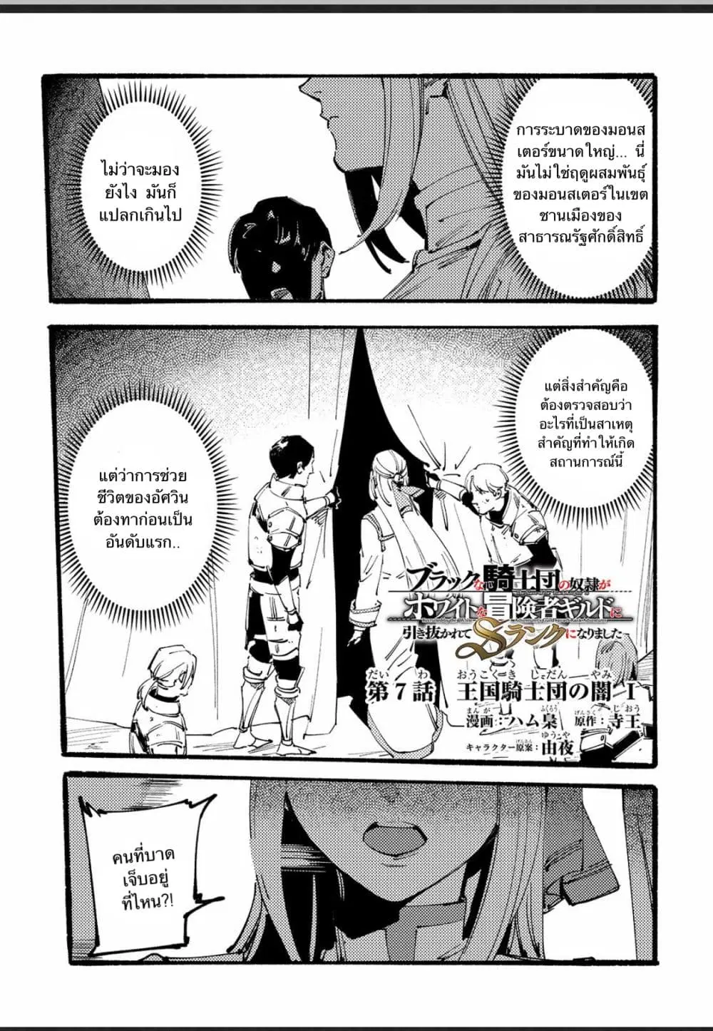 Slave of Black Knight ตอนที่ 7 หน้า 1