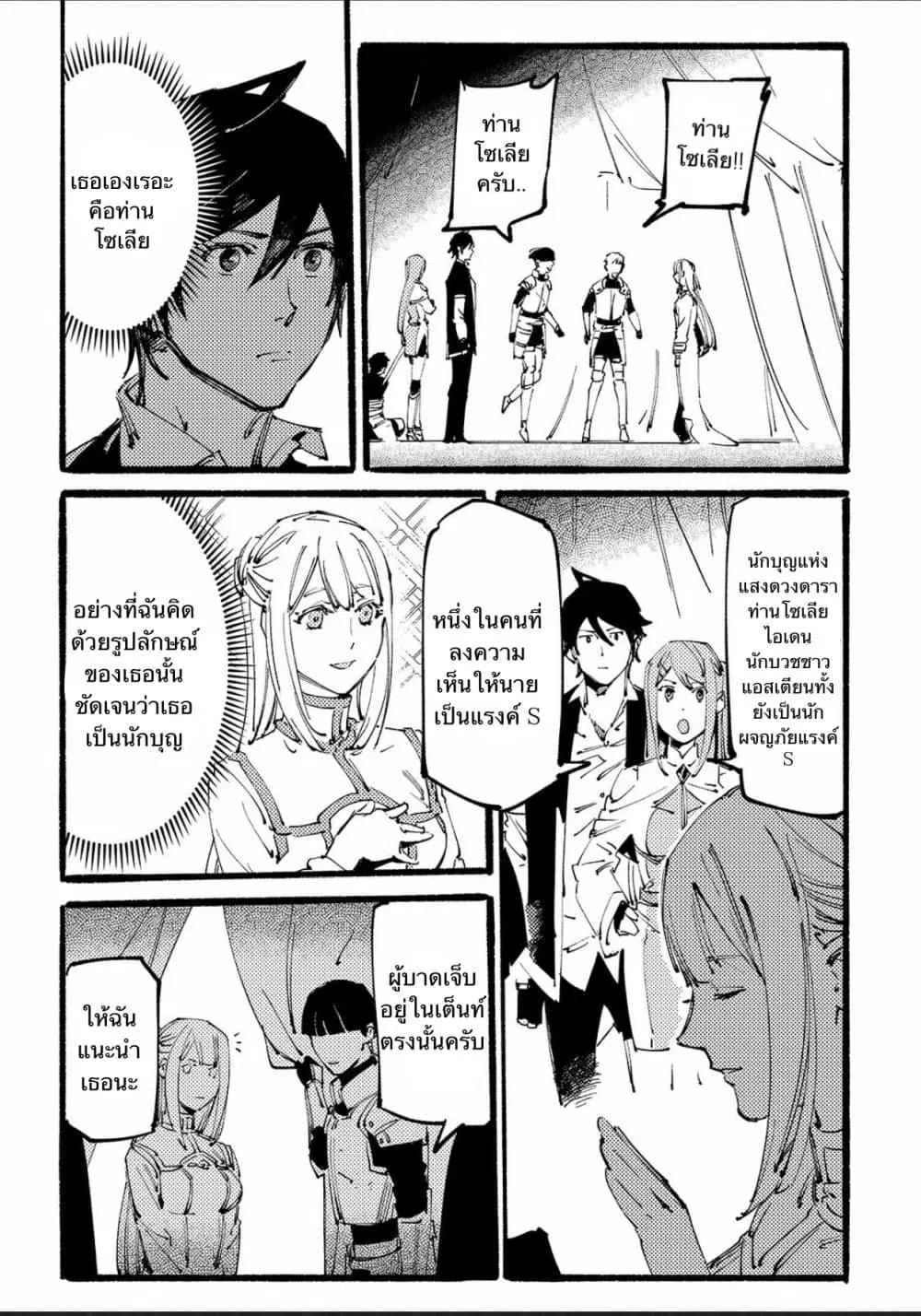 Slave of Black Knight ตอนที่ 7 หน้า 3