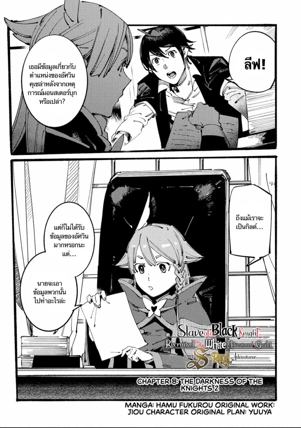 Slave of Black Knight ตอนที่ 8 หน้า 1