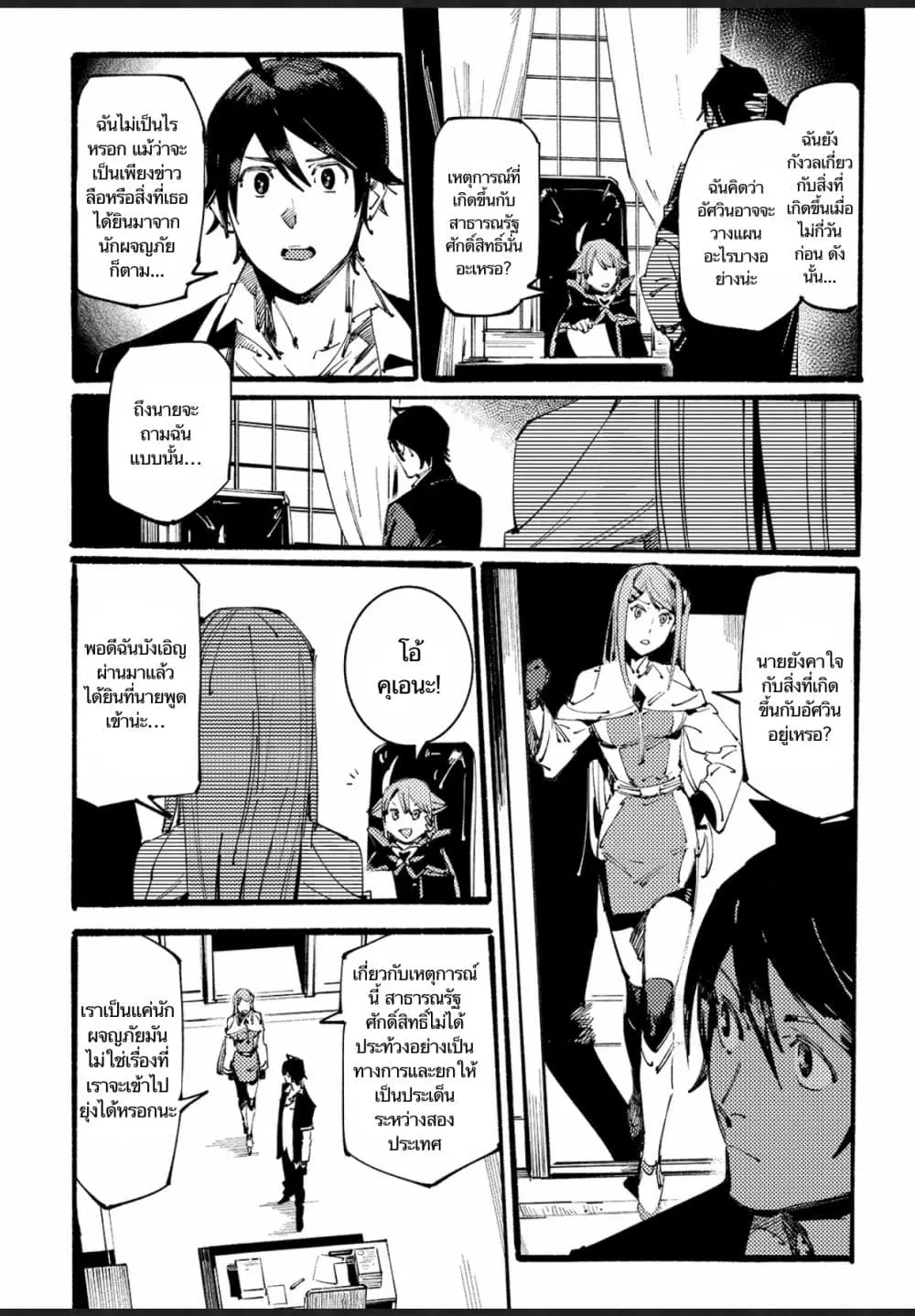 Slave of Black Knight ตอนที่ 8 หน้า 2
