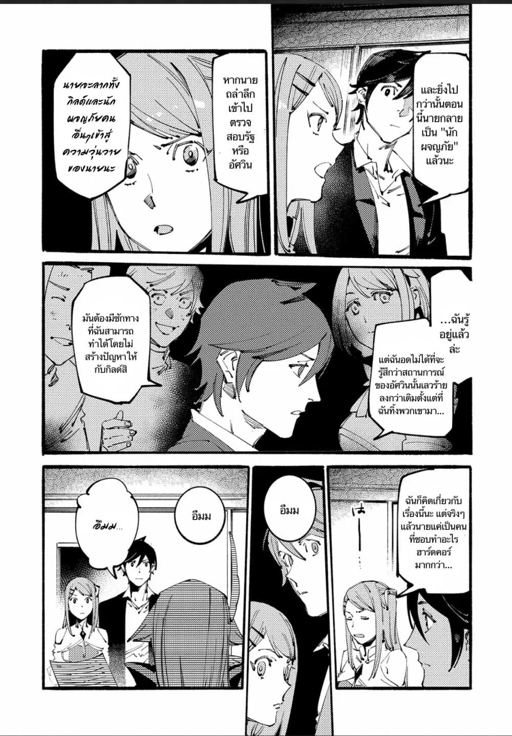 Slave of Black Knight ตอนที่ 8 หน้า 3