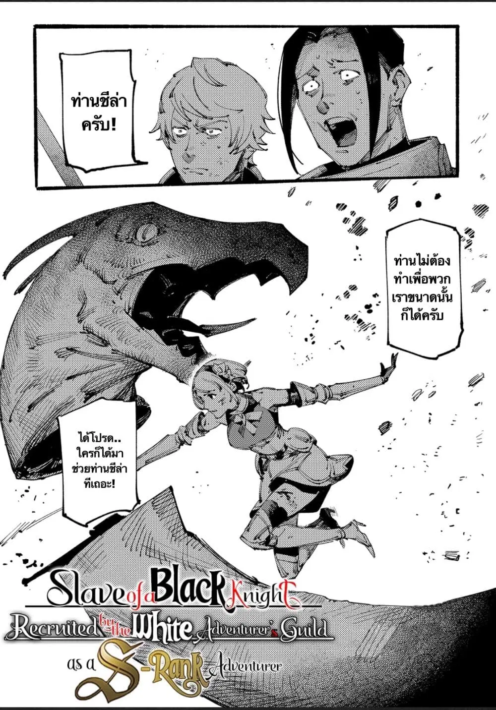 Slave of Black Knight ตอนที่ 9 หน้า 1