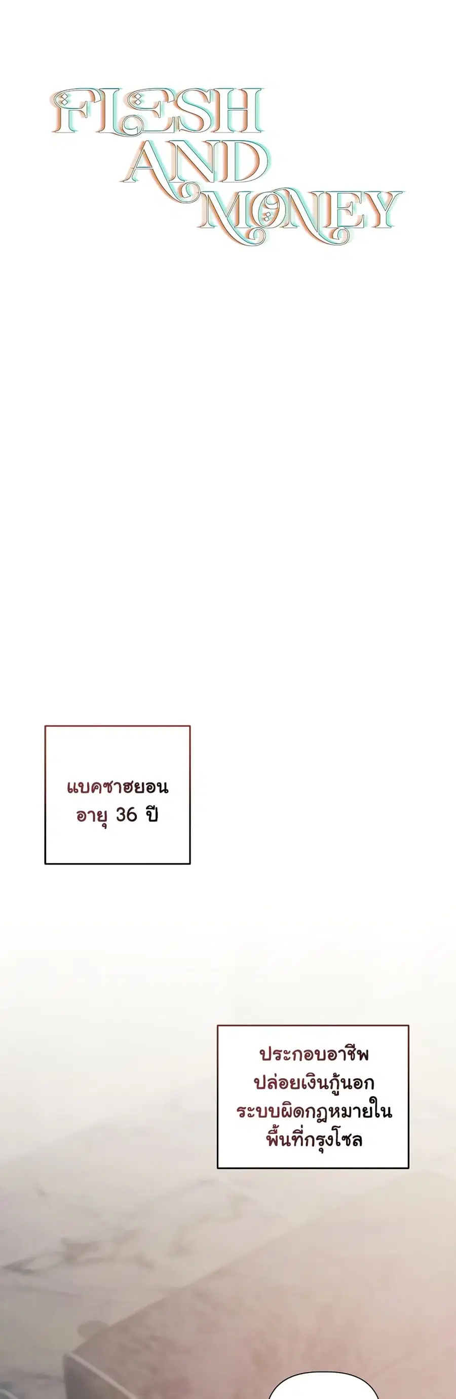 Slave to Poetry ตอนที่ 11 หน้า 2