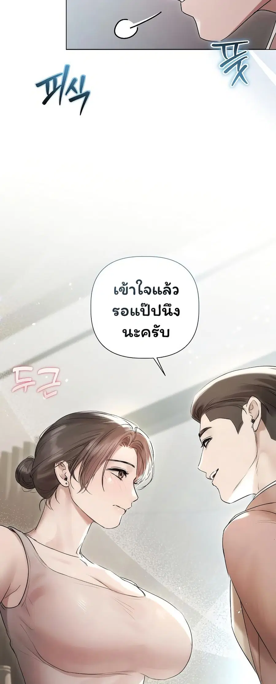 Slave to Poetry ตอนที่ 24 หน้า 3