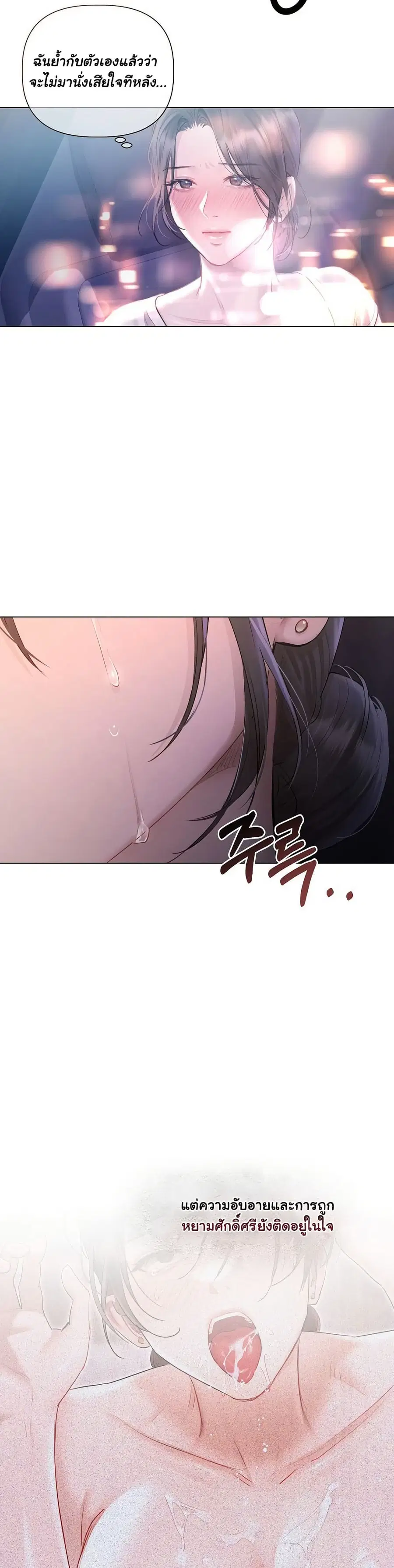 Slave to Poetry ตอนที่ 3 หน้า 3