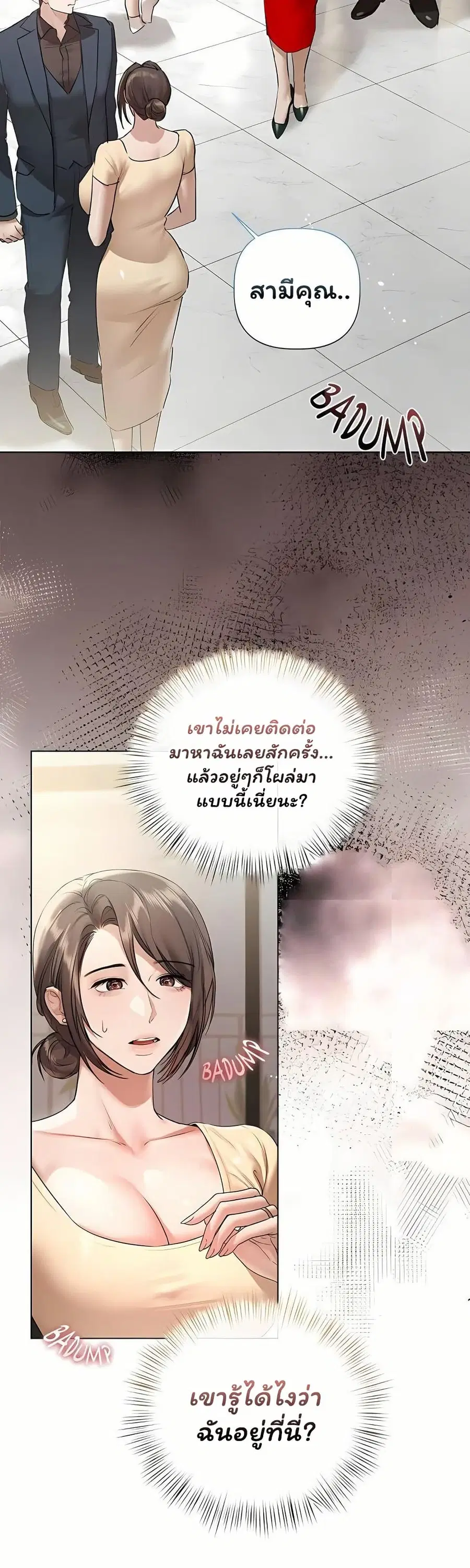 Slave to Poetry ตอนที่ 32 หน้า 3