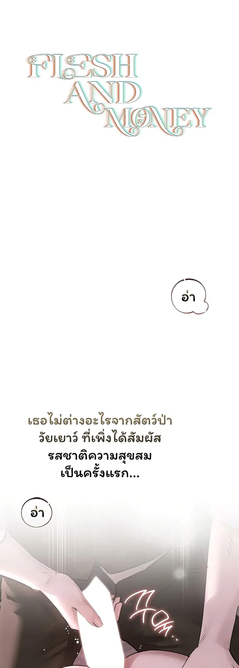 Slave to Poetry ตอนที่ 36 หน้า 2