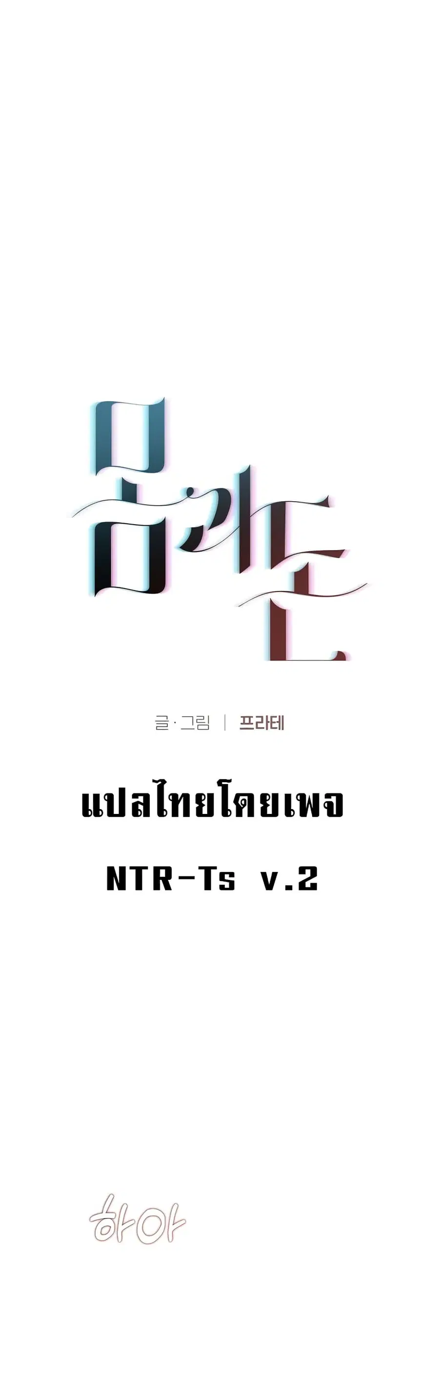 Slave to Poetry ตอนที่ 4 หน้า 2