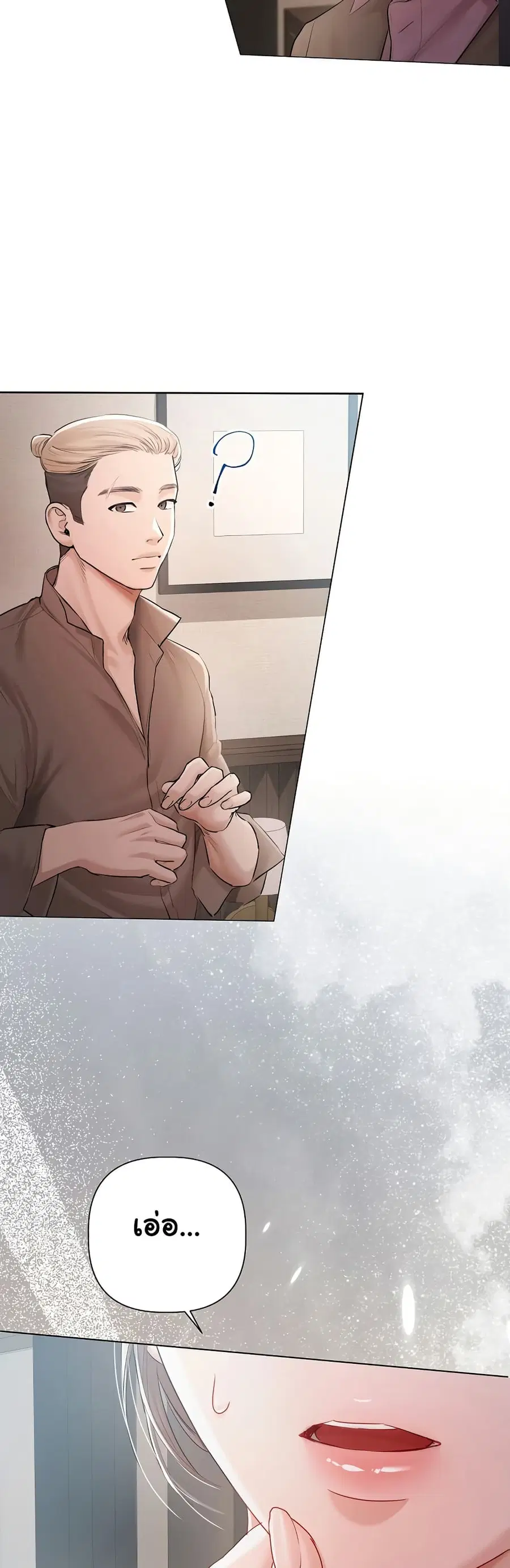 Slave to Poetry ตอนที่ 5 หน้า 3