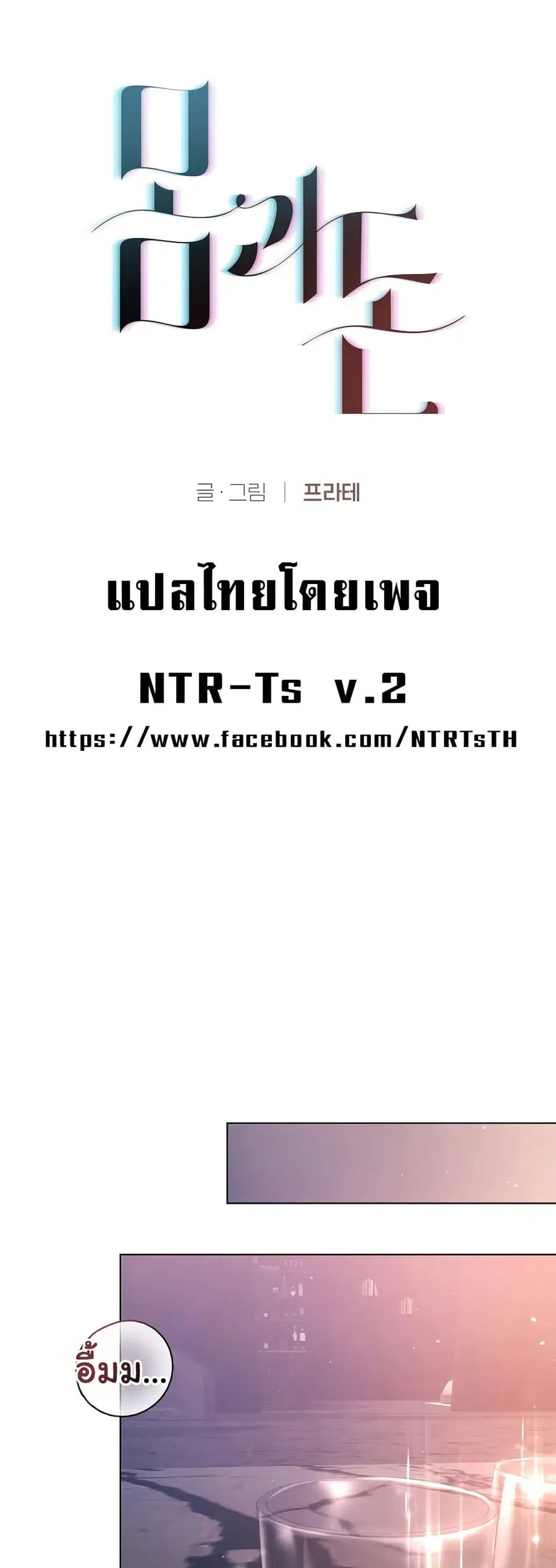Slave to Poetry ตอนที่ 6 หน้า 2