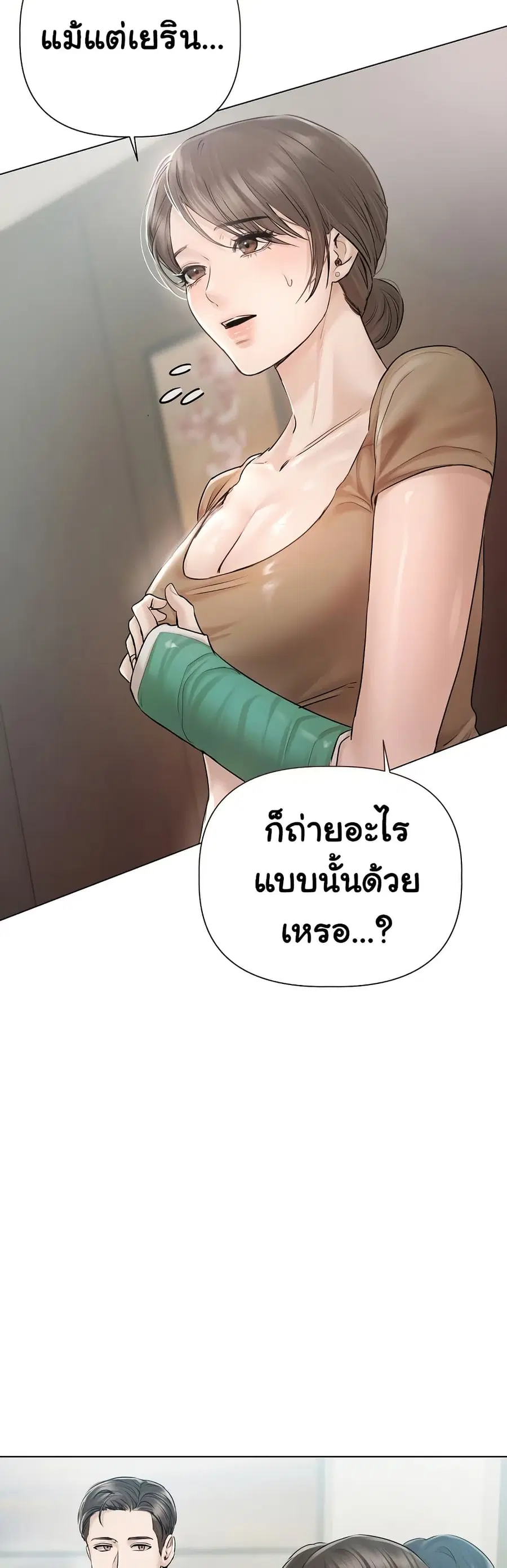Slave to Poetry ตอนที่ 9 หน้า 3
